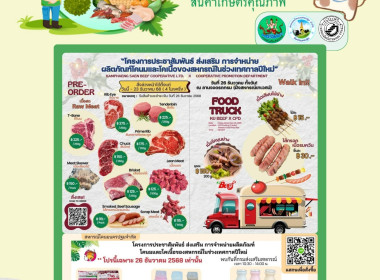 กรมส่งเสริมสหกรณ์ มอบของขวัญเทศกาลปีใหม่ 2569 ดัน 4 ... พารามิเตอร์รูปภาพ 3